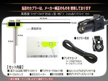 送料無料◆新品HF201用カロッツェリア 地デジフィルムアンテナセット GPSセット◆ワンセグ　フルセグ　乗せ換え　補修PG14S-AVIC-ZH0009CS_画像2