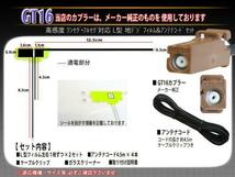 高感度L型 フィルムアンテナ　地デジアンテナコード GT16　カロッツェリア用　乗せ換え 補修 ４枚 送料無料 フルセグ ４CH AVIC-HRV110G_画像2