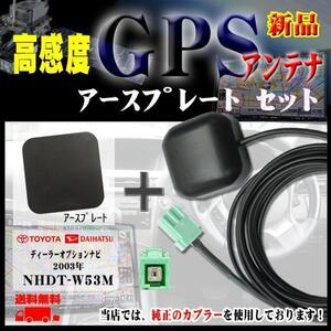 メール便送無◆新品トヨタナビGPSアンテナ+プレートset/PG1P-NHDT-W53M