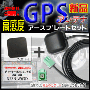 メール便送無◆新品トヨタナビGPSアンテナ+プレートset/PG1P-NSZN-W63D