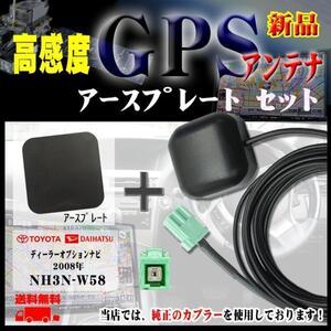 メール便送無◆新品トヨタナビGPSアンテナ+プレートset/PG1P-NH3N-W58