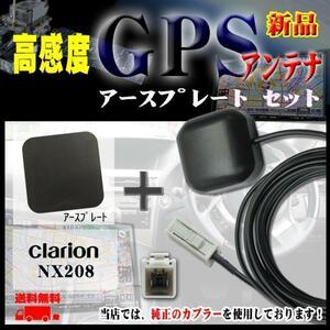 メール便送無◆新品　クラリオン　GPSアンテナ+プレートset/PG2PS-NX208