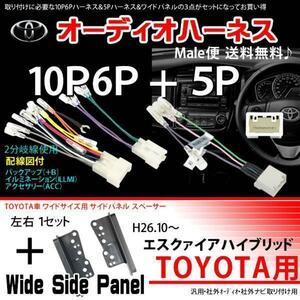 メール便メール便送料無料 オーディオハーネス トヨタ 10ピン 6ピン 5ピン 車速 コネクタ セット PO10S-エスクァイアハイブリッド