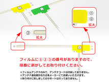 送料無料メール便 L型フィルムアンテナ左右4枚 10セット販売 ナビ載せ替え 地デジ補修 カロッツェリア/クラリオン PG11-10set_画像2