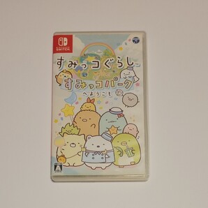 すみっコパークへようこそ Switch すみっコぐらし