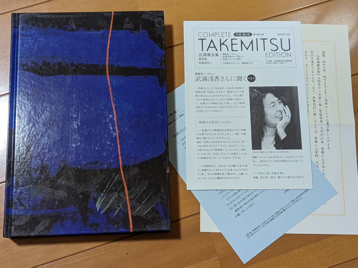 武満徹全集 1〜5 COMPLETE TAKEMITSU EDITION 【送料込】 49.0%割引