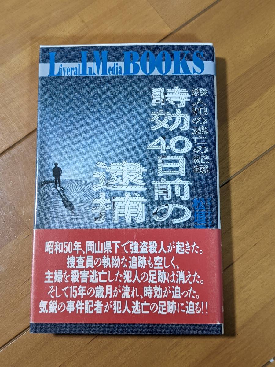ヤフオク! -#殺人犯(本、雑誌)の中古品・新品・古本一覧