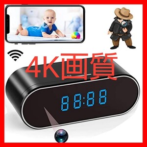 ◆限定価格◆ 隠しカメラ 小型カメラ 時計型 スパイカメラ 目覚まし時計型 4K画質 8時間録画 遠隔操作 モーション検知