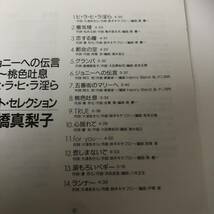 ★★高橋真梨子/ベスト・セレクション　ジョニーへの伝言～桃色吐息～ヒ・ラ・ヒ・ラ淫ら★★_画像4