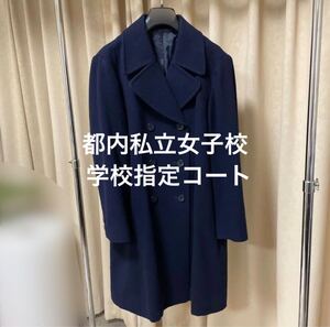 美品 都内私立中高一貫女子校 学校指定制服 冬服コート セーラー服 中学 高校 スカート ニット コスプレ JK JC 学生服