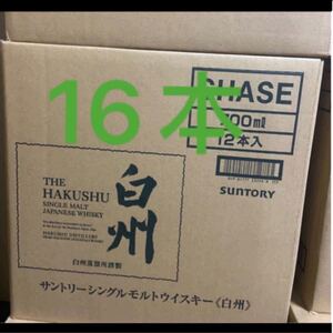 白州シングルモルトウイスキー 16本