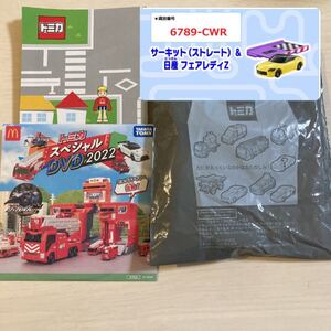 マクドナルド ハッピーセット トミカ 日産フェアレディZ DVD スペシャルシート