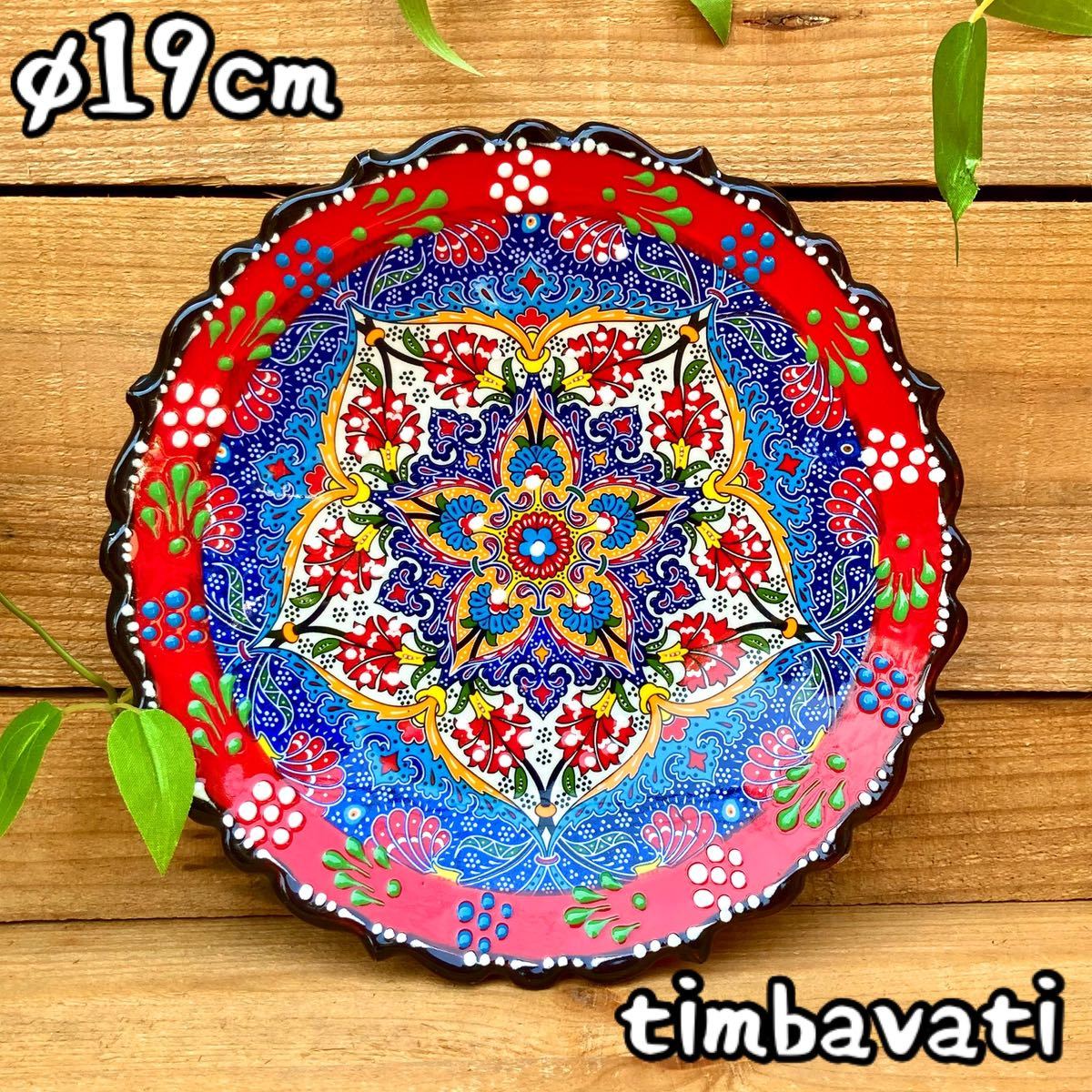 19 cm ☆ Nuevo ☆ Cerámica turca para colgar en la pared plato mediano * rojo, azul* Cerámica Kutahya hecha a mano [Envío gratuito bajo ciertas condiciones] 074, Vajilla de estilo occidental, lámina, plato, otros