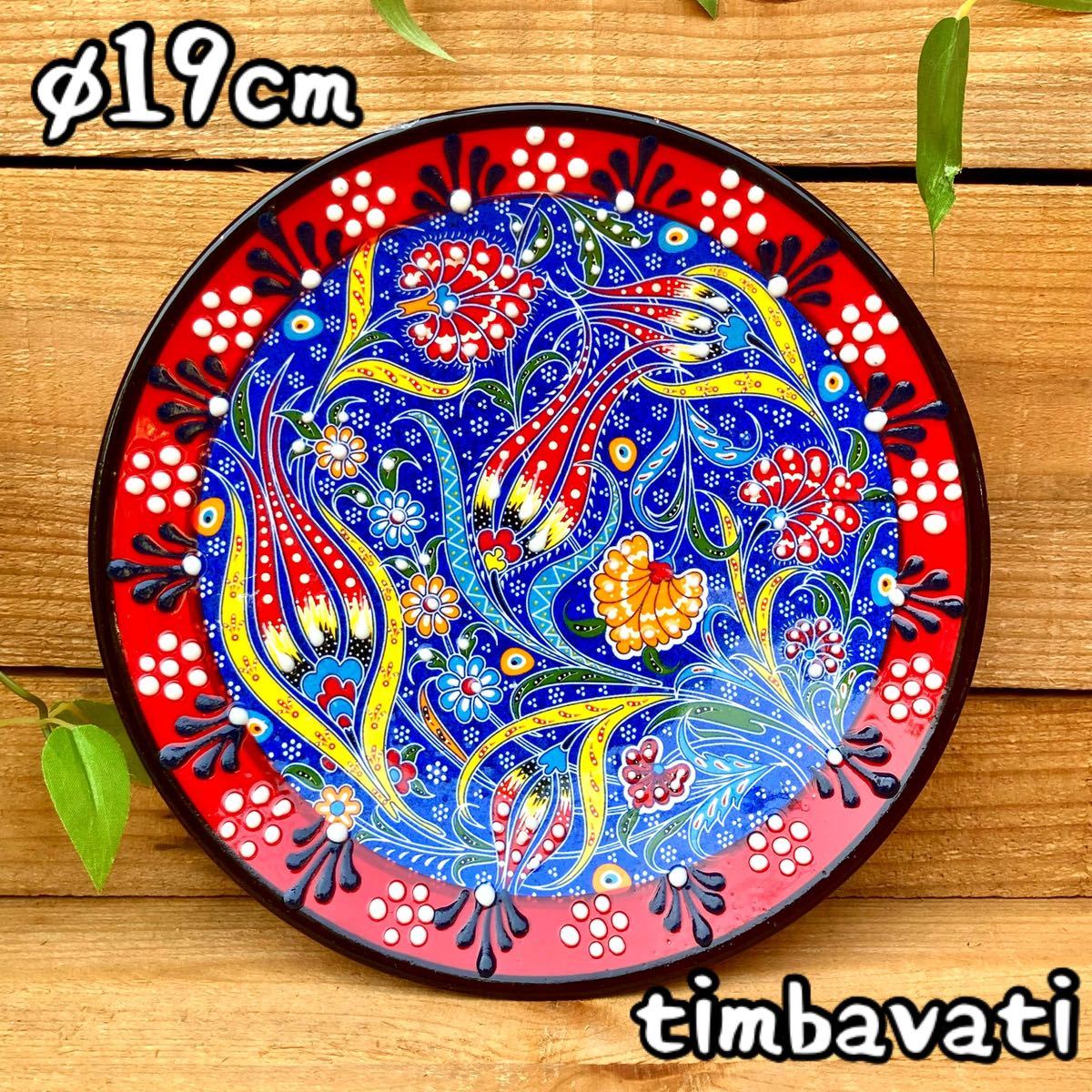 19 cm ☆ Nuevo ☆ Cerámica turca para colgar en la pared plato mediano * rojo, azul* Cerámica Kutahya hecha a mano [Envío gratuito bajo ciertas condiciones] 076, Vajilla de estilo occidental, lámina, plato, otros