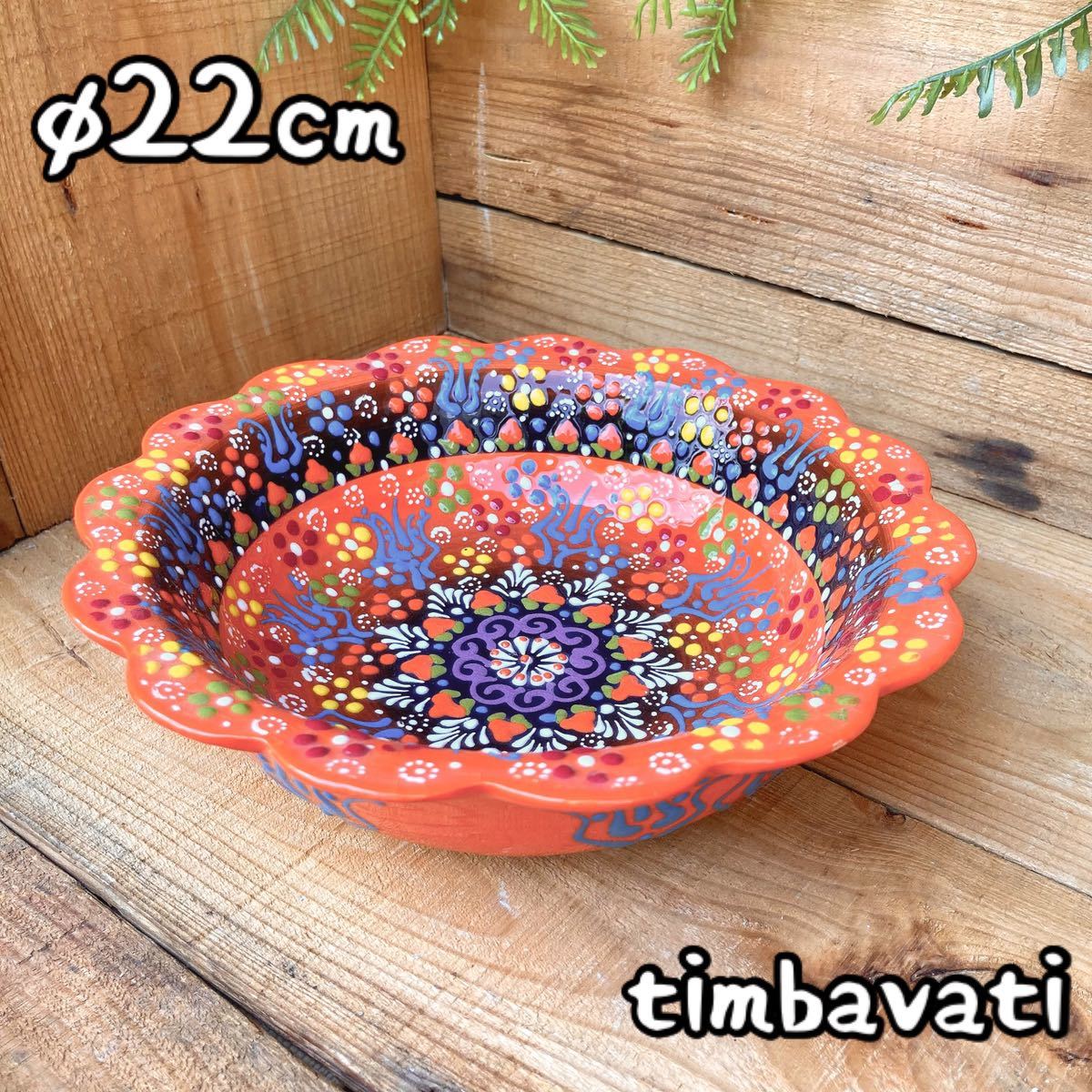 22cm☆Brand new☆Turkish pottery bowl plate*Orange*Handmade Kutahya pottery【Free shipping under certain conditions】092, Western-style tableware, bowl, others