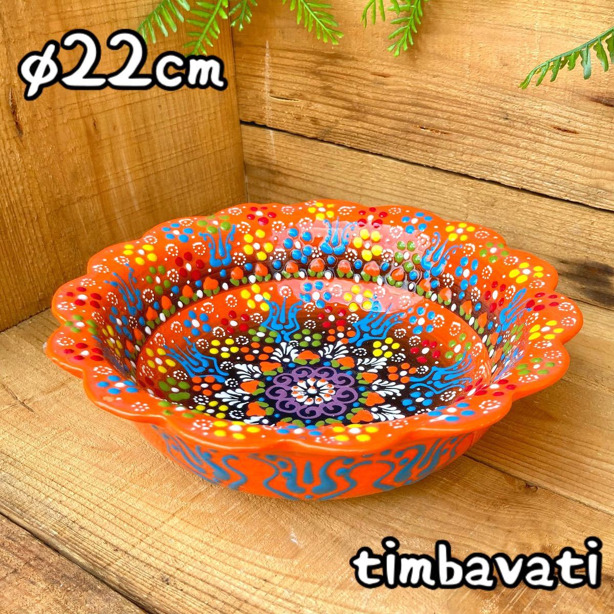 22cm☆Brand new☆Turkish pottery bowl plate*Orange*Handmade Kutahya pottery【Free shipping under certain conditions】095, Western-style tableware, bowl, others