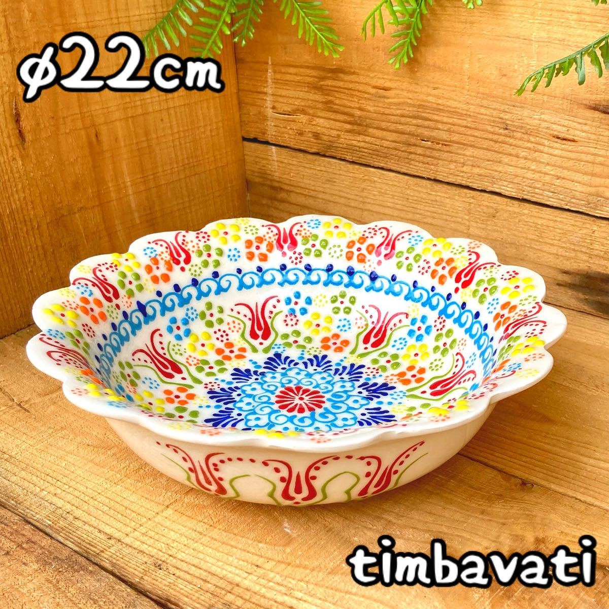 22 cm ☆ Nuevo ☆ Plato de tazón de cerámica turca * Blanco * Cerámica Kyutahya hecha a mano [Envío gratis con condiciones] 096, vajilla occidental, bol, otros