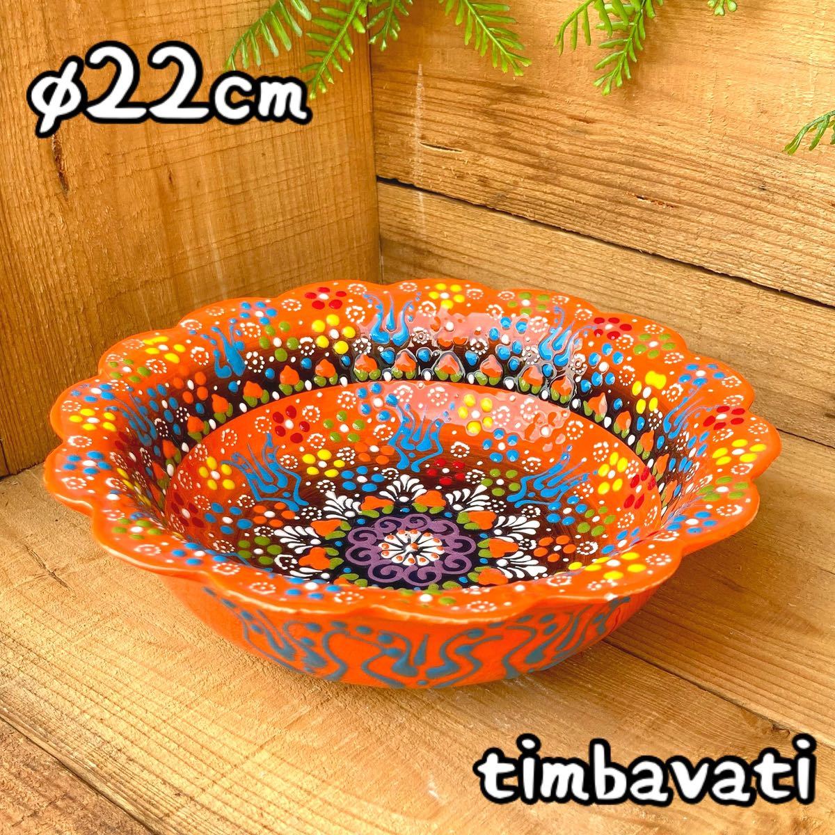 22 cm ☆ Nuevo ☆ Plato de cerámica turca * Naranja * Cerámica Kutahya hecha a mano 【Envío gratis bajo ciertas condiciones】 098, Vajilla de estilo occidental, bol, otros