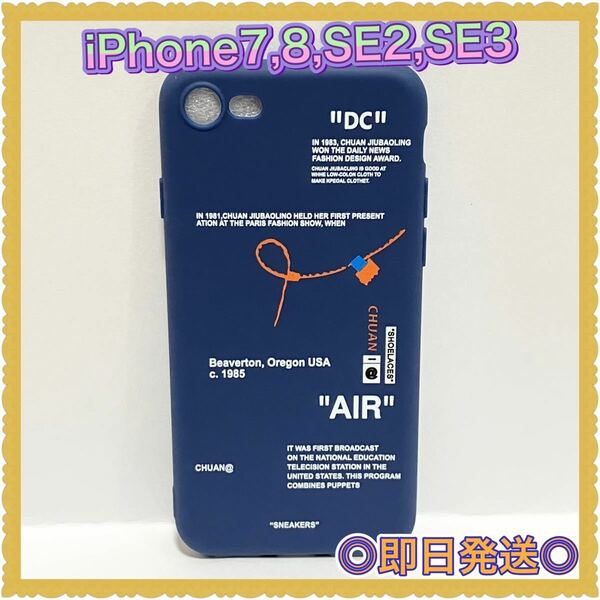 iPhone7/8/SE2/SE3用スマホケース【ブルー】