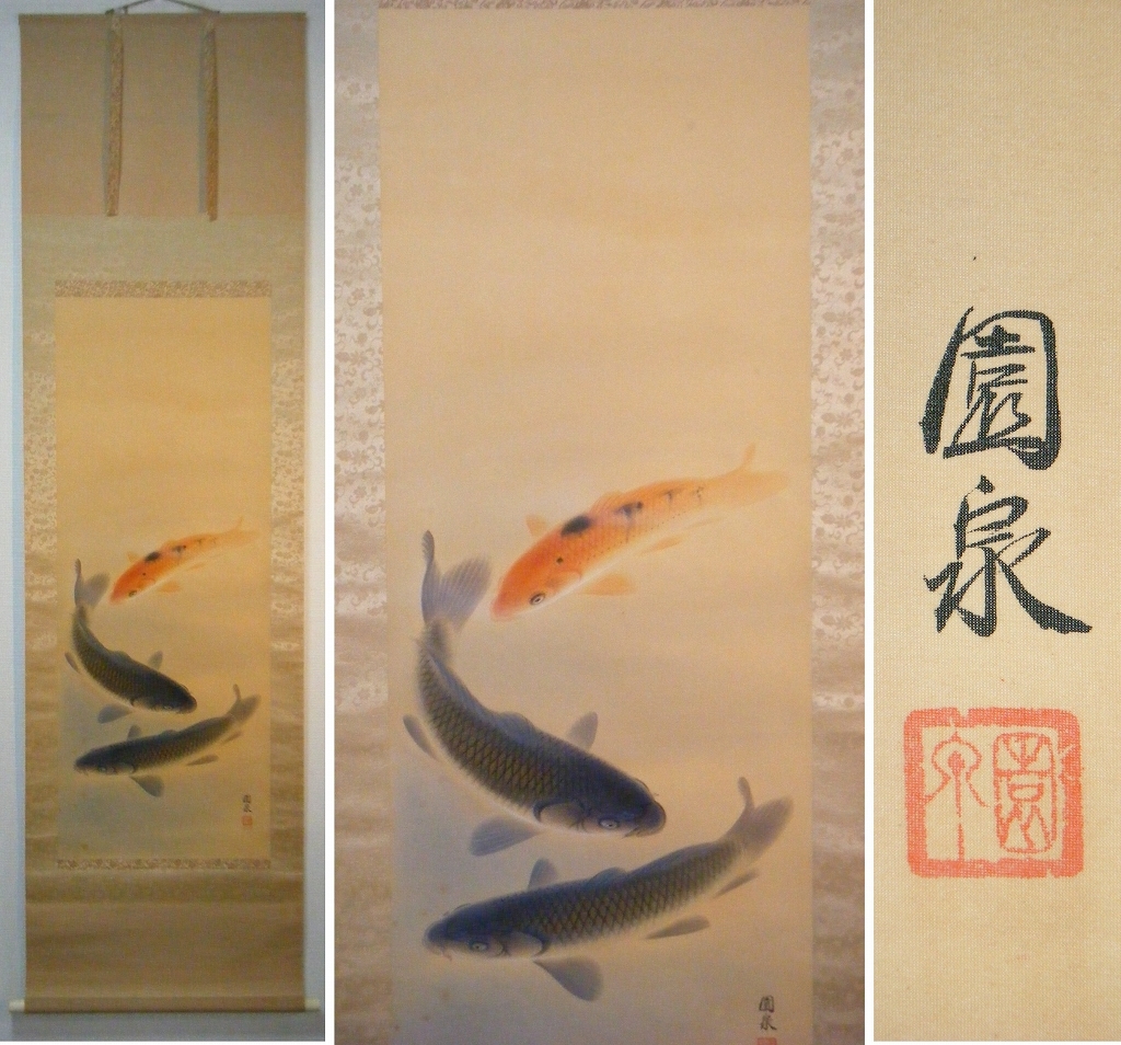 掛軸 双鯉 園泉作 双鯉 掛軸 (園泉 作)
