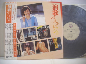 ●LP 　演歌ベストコレクション / 小林幸子 おもいで酒 面美沙子 いちど遊びに来ませんか 河島英五 北原ミレイ 藤岡琢也 帯付 ◇r40218