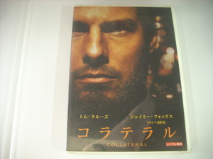 ■DVD　コラテラル / トム・クルーズ ジェイミー・フォックス マイケル・マン監督 COLLATERAL ◇r210317