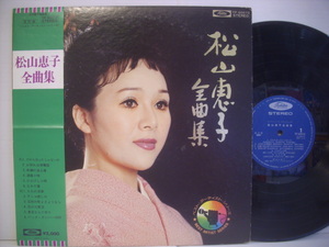 ●LP　松山恵子 / 全曲集 帯付 ベスト だから云ったじゃないの お別れ公衆電話 ◇r20917