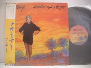 ●帯付 LP アン・マレー / 夕映えのアニー ANNE MURRAY THE HOTTEST NIGHT OF THE YEAR 1982年 ◇r40502