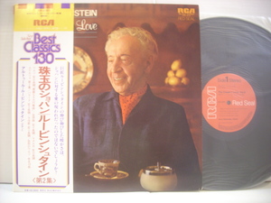 ●LP 　ルービンシュタイン / 珠玉のショパン 第2集 帯付 華麗なる大円舞曲 告別のワルツ ARTHUR RUBINSTEIN THE CHOPIN I LOVE ◇r40304