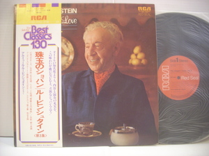 ●LP 　ルービンシュタイン / 珠玉のショパン 第3集 帯付 幻想ポロネーズ 夜想曲 ARTHUR RUBINSTEIN THE CHOPIN I LOVE 1979年 ◇r40304