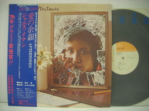 ■LP　ジャニス・イアン / 愛の余韻 帯付 恋は盲目 JANIS IAN AFTERHOURS ◇r3304