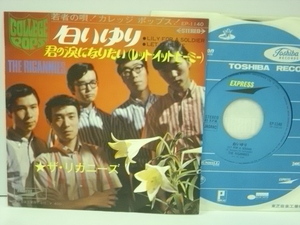 ■EP　ザ・リガニーズ / 白いゆり 君の涙になりたい 新田和長 内山修 常富喜雄 レットイットビーミー日本語カバー カレッジフォーク