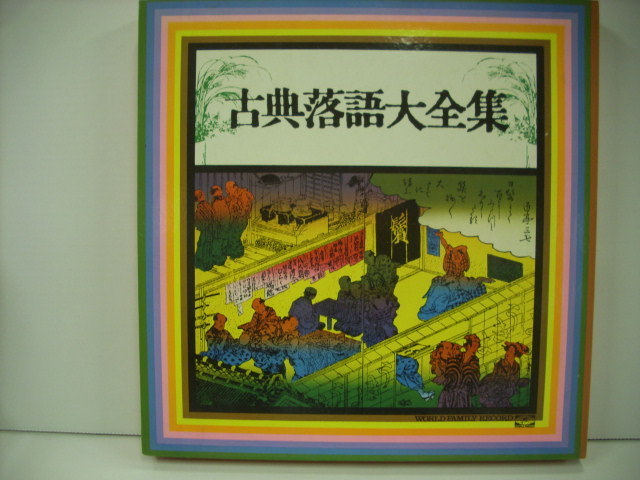ヤフオク! -三遊亭金馬全集の中古品・新品・未使用品一覧