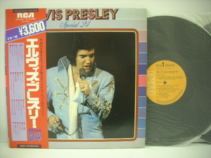 ■2LP　ELVIS PRESLEY エルヴィス・プレスリー / SPECIAL 24 スペシャル24 国内帯付 RVC株式会社 SRA-9507～08 ◇r2901