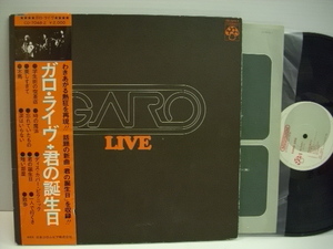 [LP] GARO / LIVE ガロ 帯付 柳田ヒロ チト河内 後藤次利 矢島賢 ◇r20430