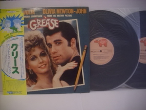 ●２LP サウンドトラック / グリース 帯付 ジョン・トラボルタ オリビア・ニュートン・ジョン GREASE ◇r2313