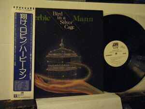 ▲LP HERBIE MANN ハービー・マン / BIRD IN A SILVER CAGE 翔け、ロビン 帯付見本盤 ワーナー P-10311-A◇r31204