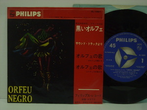 ■シングルEP　黒いオルフェ / オルフェの歌 ～オルフェの歌える～ユリディスの歌える ORFEU NEGRO ルイスボンファ サントラ ◇r3615