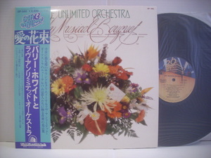 ●LP バリー・ホワイトとラヴ・アンリミテッド・オーケストラ / 愛の花束 帯付 LOVE UNLIMITED ORCHESTRA MY MUSICAL BOUQUET ◇r211101