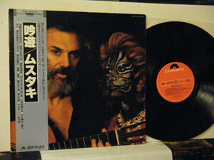 ▲LP ジョルジュ・ムスタキ / GEORGES MOUSTAKI 吟遊 帯付・解説なし ポリドール MPFI-1243 フランス ギリシャ◇r30918