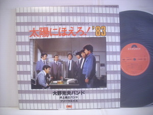 ●LP 大野克夫バンド 井上尭之バンド / 太陽にほえろ! ’83 オリジナル・サウンドトラック ◇r21108