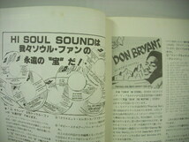 ■雑誌　SOUL ON 1993年4月号 VOL.22 NO.243 TRUDY LYNN、PERFECT STAX SINGLES(1968-1975) 、MARBLE JOHN、LARRY WOO ◇r40128_画像3