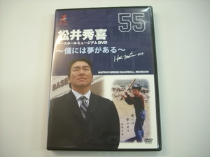 [DVD] 松井秀喜 ベースボールミュージアム DVD ～僕には夢がある～ オフィスルリ RNN-001◇r40107
