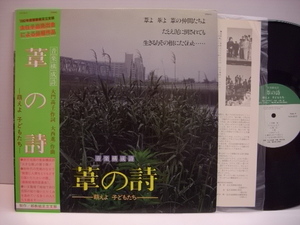 [LP] 葦の詩 音楽構成詩 LCS-0015/ 帯付