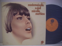 ●LP ミレイユ・マチュー / フレンチ・ポップスの太陽 MIREILLE MATHIEU MADEMOISELLE SOLEIL_画像1