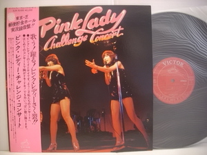 ●LP ピンク・レディ / チャレンジ・コンサート 帯付 PINK LADY CHALLENGE CONCERT