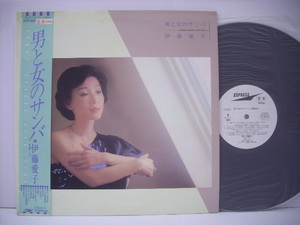 ■LP　伊藤愛子 演奏 オパ / 男と女のサンバ 帯付 カルナバルの朝 AIKO ITO SAMBA CANCAO ◇r2826