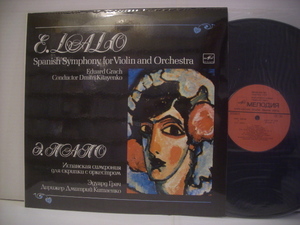 ●LP　DMITRI KITAYENKO / E.LALO SPANISH SYMPHONY キタエンコ指揮 エドゥアルド・グラチ ラロ スペイン交響曲 ◇r210507