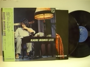 [2LP] 桃井かおり / KAORI MOMOI LIVE～恋・女ひとり 帯付　◇