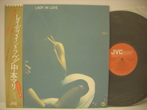 ■LP 中本マリ / レイディ・イン・ラブ 帯付 MARI NAKAMOTO LADY IN LOVE リーリトナー ドングルーシン　◇